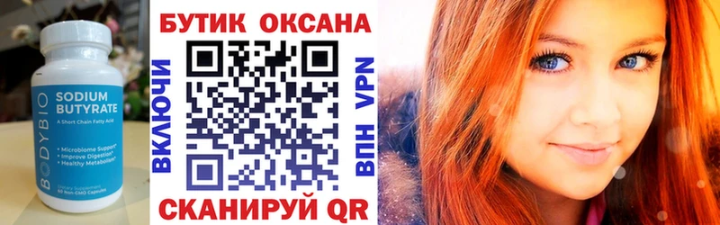 Бутират 1.4BDO Аксай